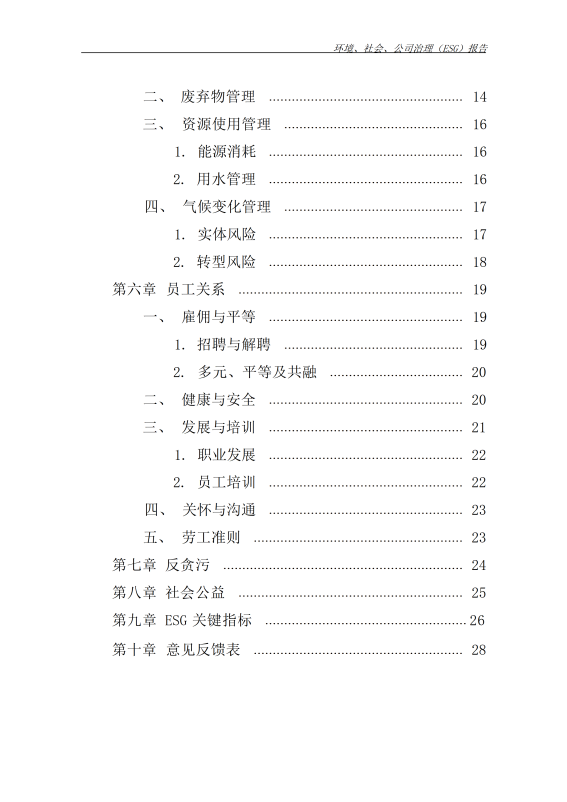 ESG 报告_09
