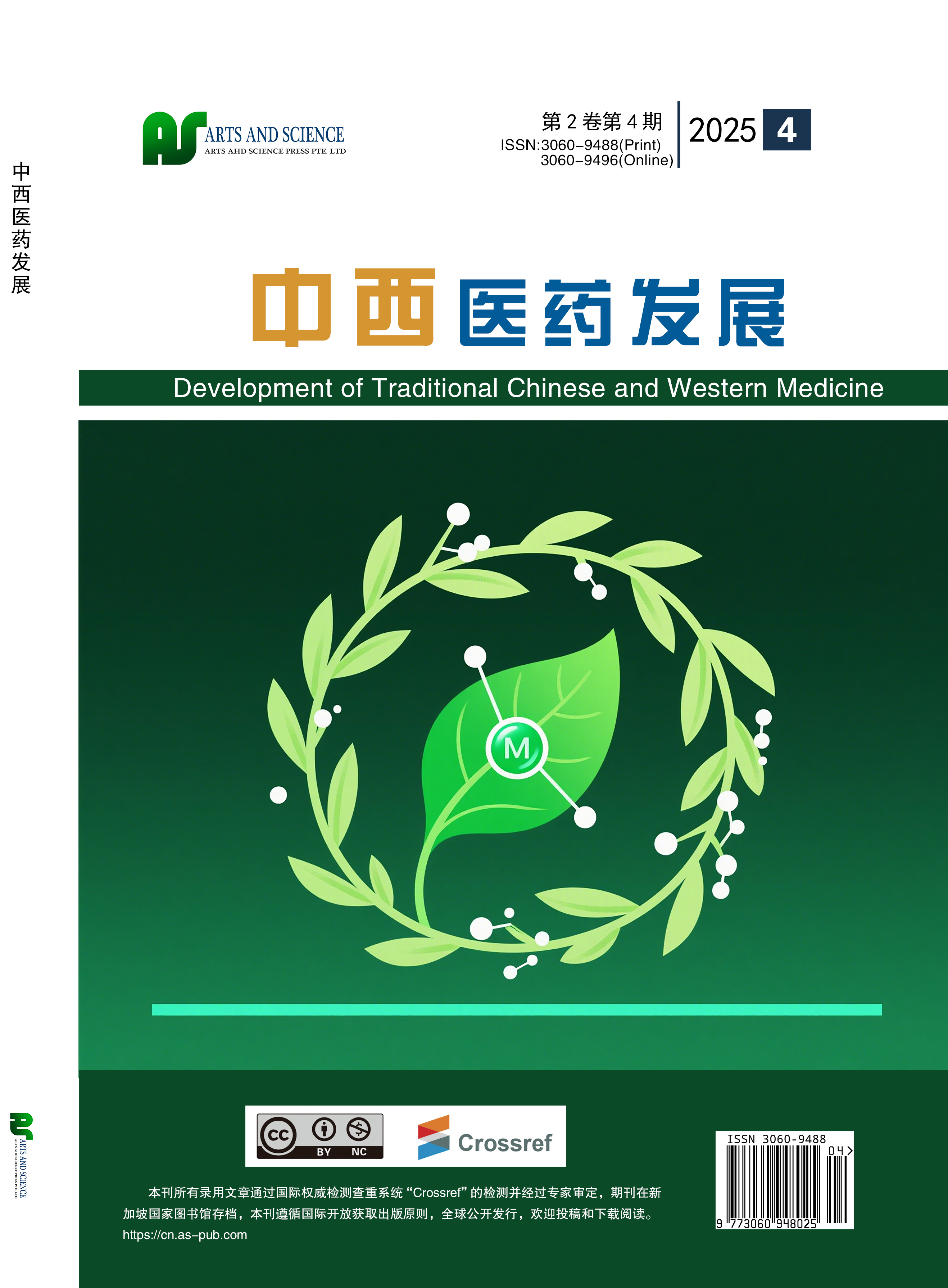 中西医药发展