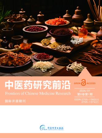 中医药研究前沿