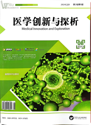 医学创新与探析