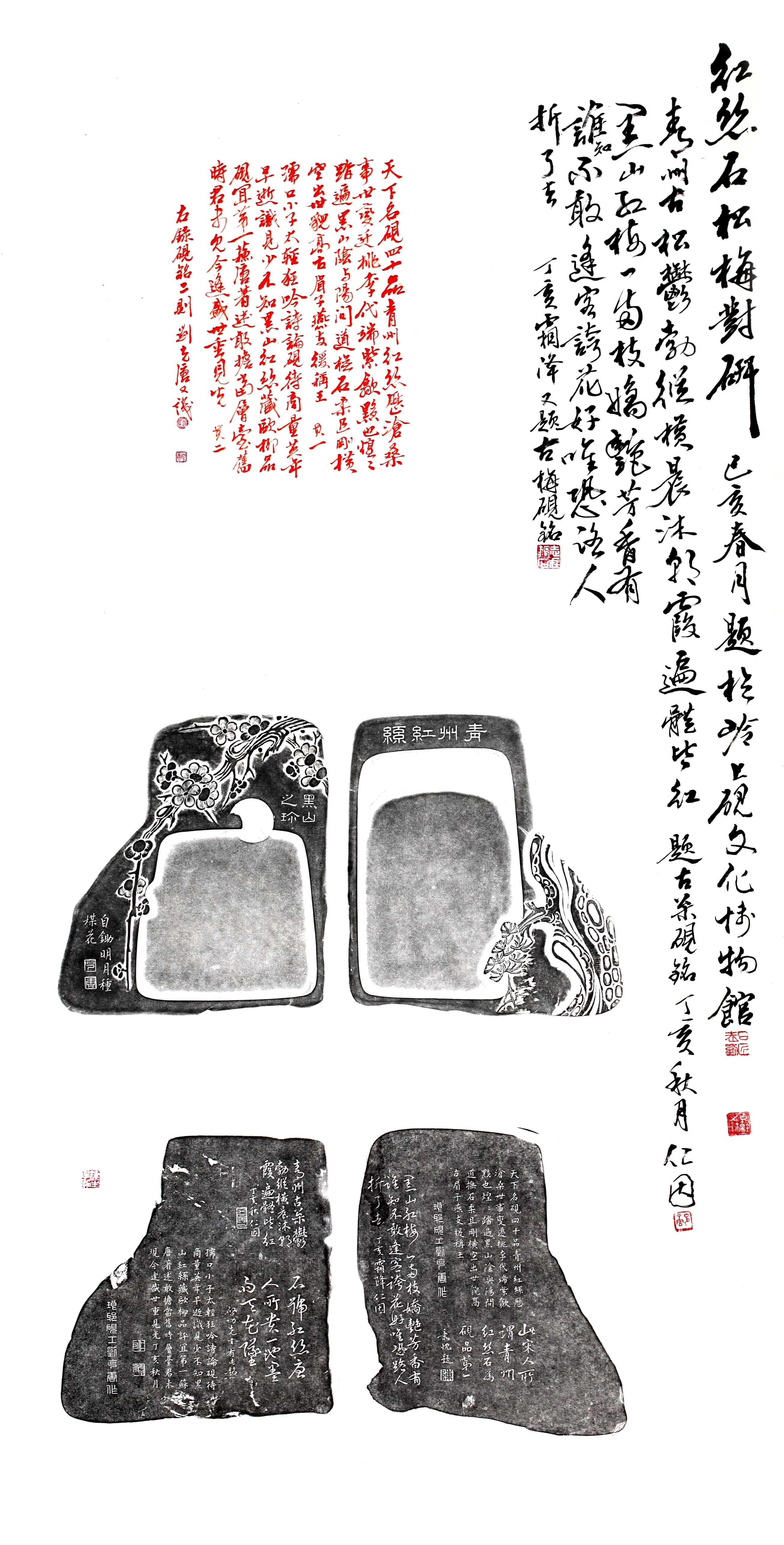 “金石长寿”岭上砚文化博物馆砚拓线上展-临沂岭上砚文化博物馆