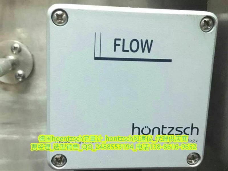 hoentzsch_叶轮式流量计