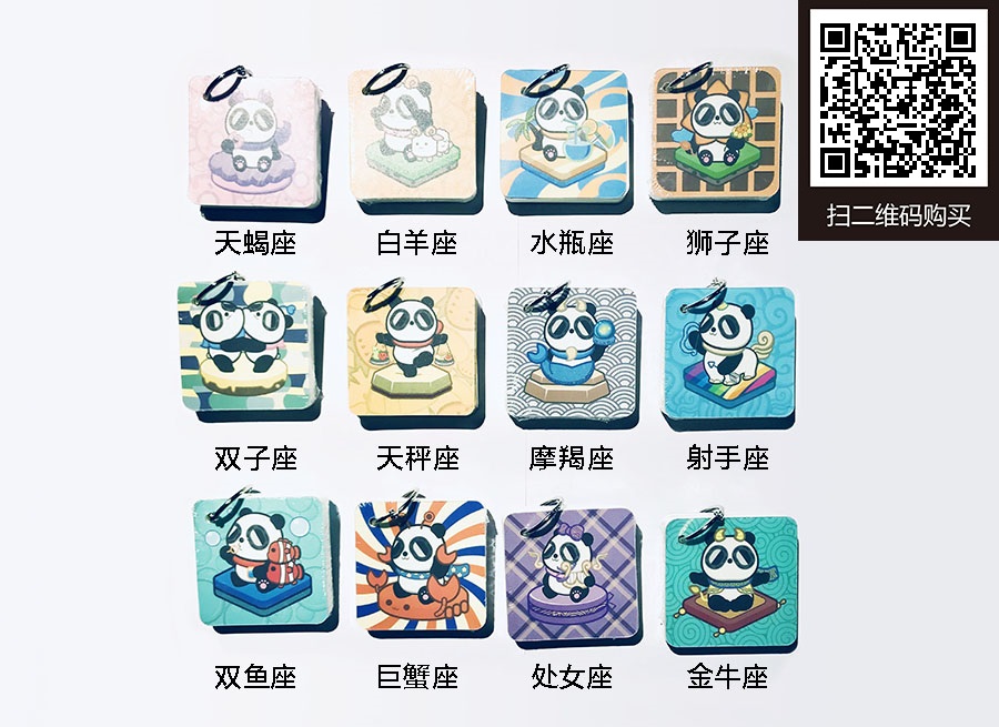 十二星座便签本1