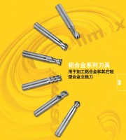铝合金系列刀具-1