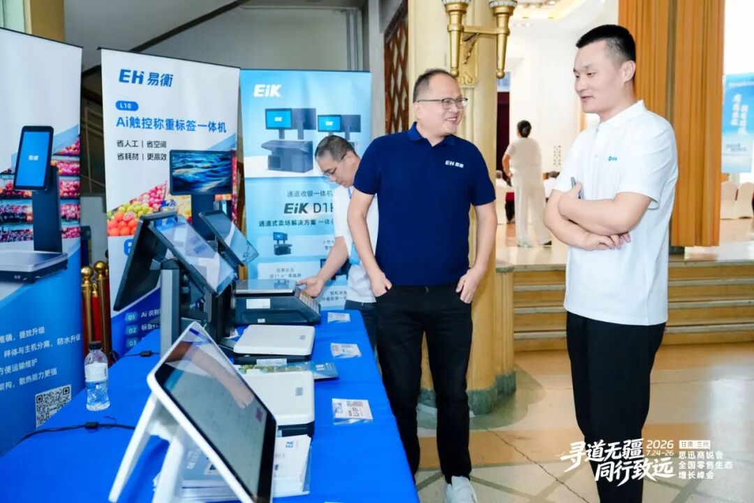 以衡为器,赋能增长|易衡亮相思迅商锐会-企业官网