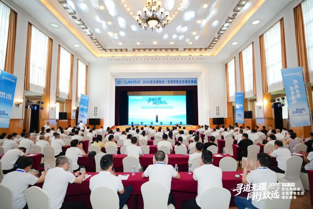以衡为器,赋能增长|易衡亮相思迅商锐会-企业官网
