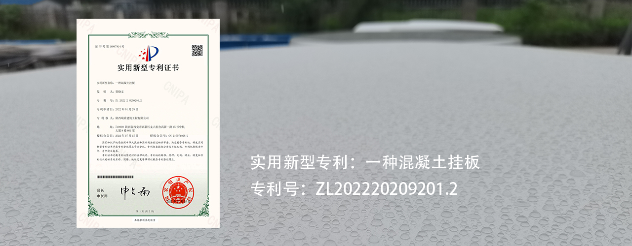    实用新型专利：一种透光混凝土装饰结构      专利号：ZL202220209201.2 