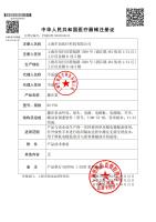 灌注泵注册证带公章
