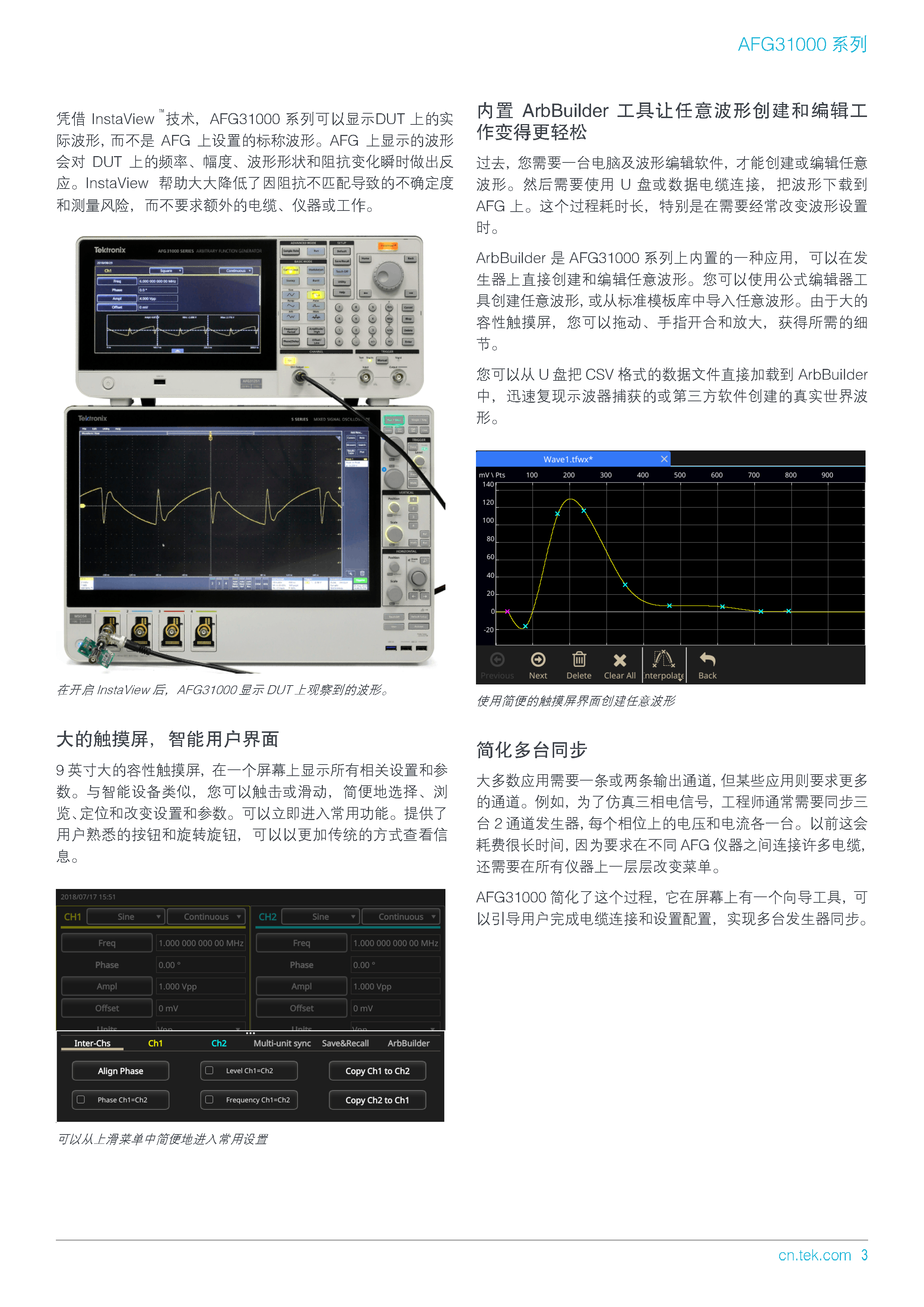 TEKTRONIX AFG31000任意波函数发生器-北京辑测科技有限公司官网