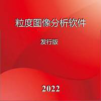 粒度软件3