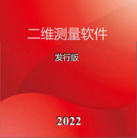 二维测量软件1