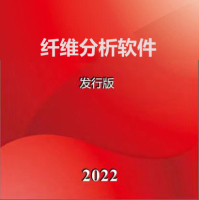 纤维分析