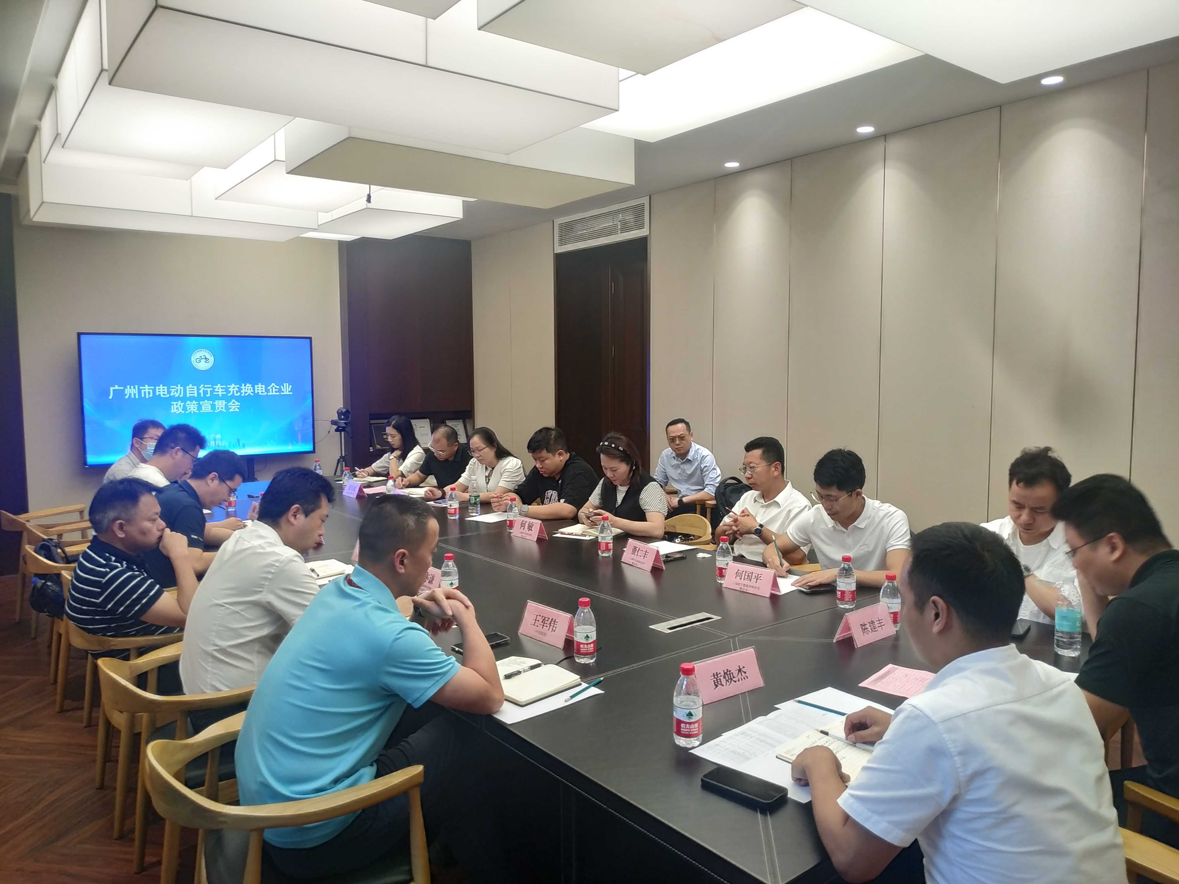 广州市电动自行车行业协会召开充换电企业政策宣贯会