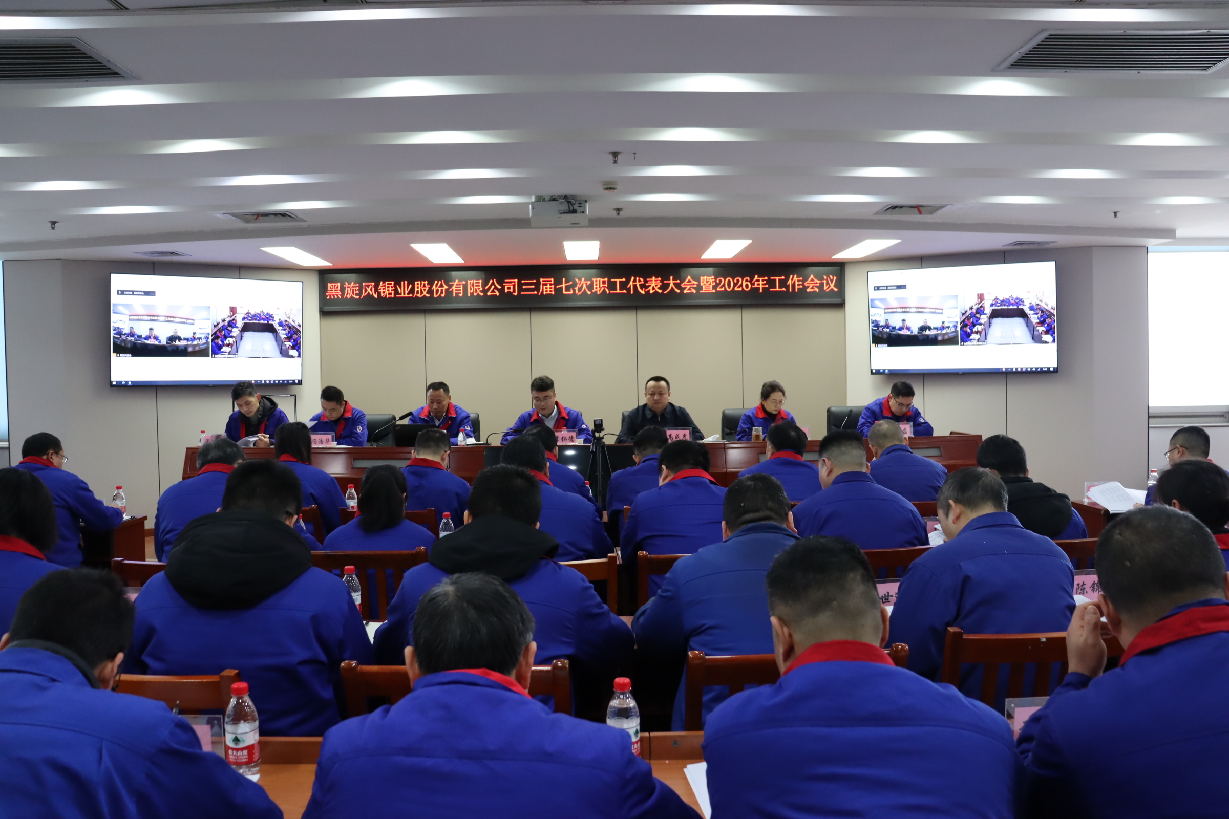 公司召开三届七次职工代表大会暨2026年工作会议