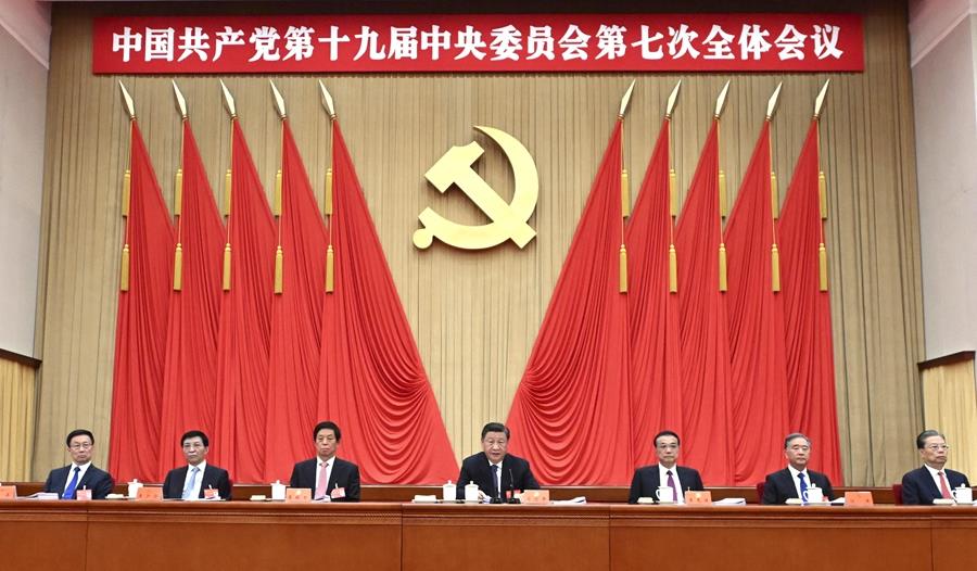 中国共产党第十九届中央委员会第七次全体会议公报