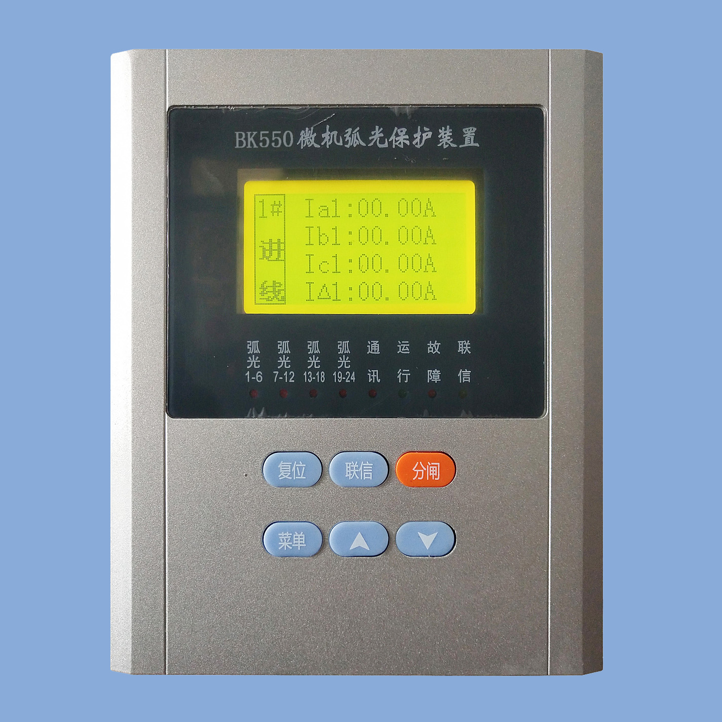 BK550微机弧光保护装置-合肥博可瑞自动化设备有限公司