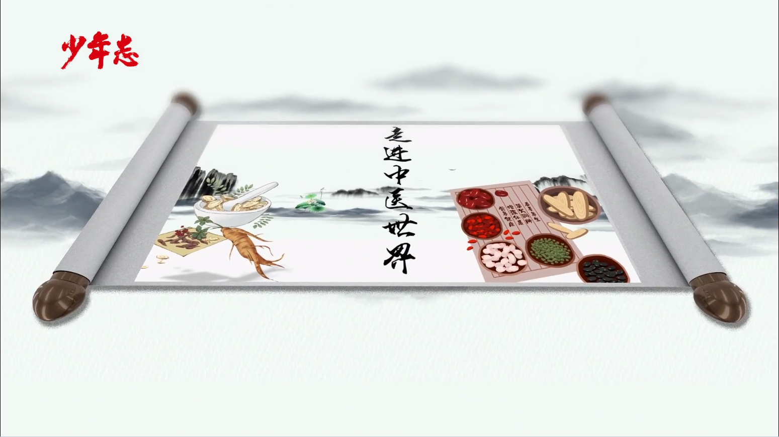 百节大咖课系列---走进中医世界