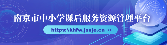 南京市双减平台