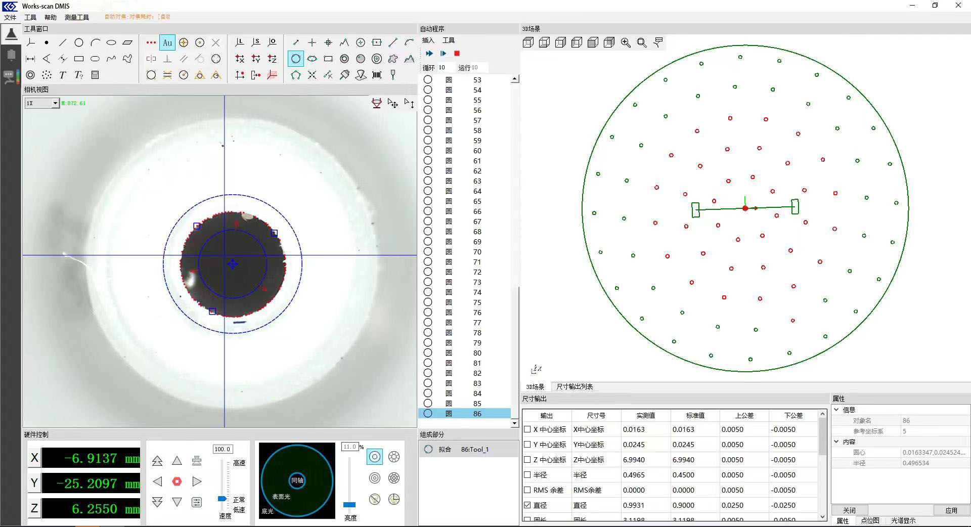 Worksscan DMIS软件广东沃克斯精密测量技术有限公司