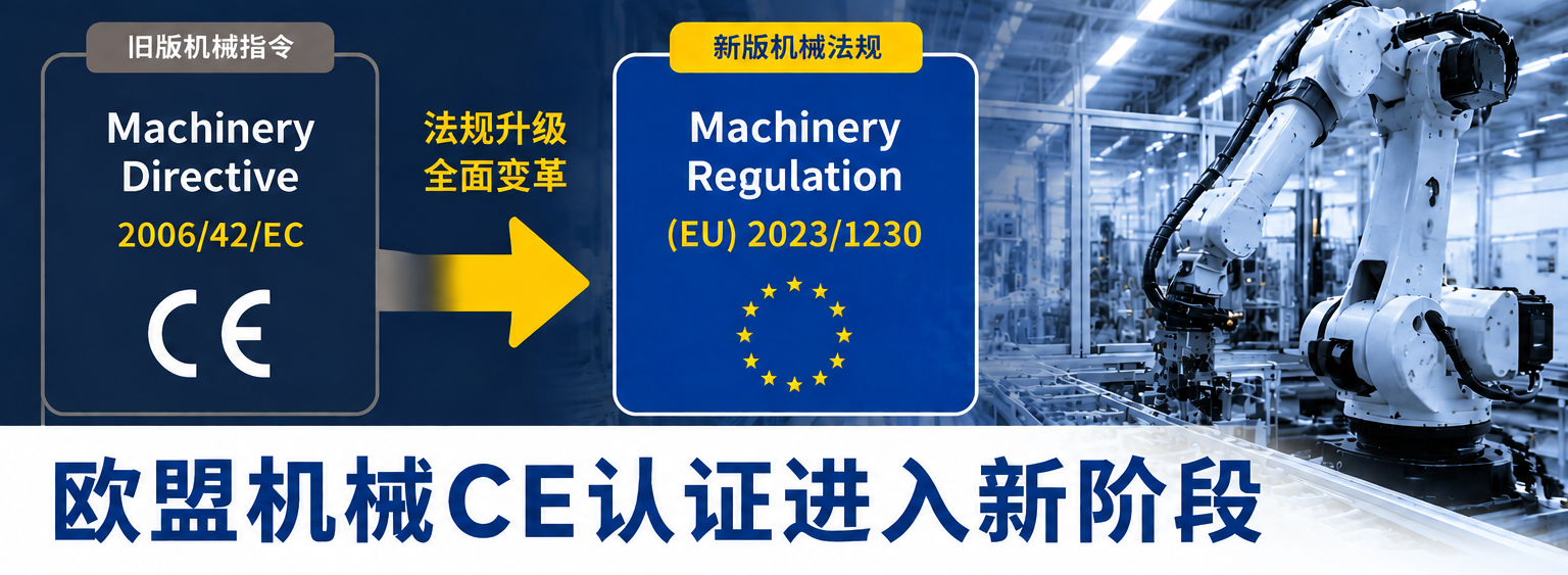 欧盟发布机械新指令 EU-2023-1230