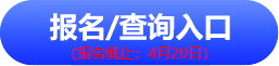 报名