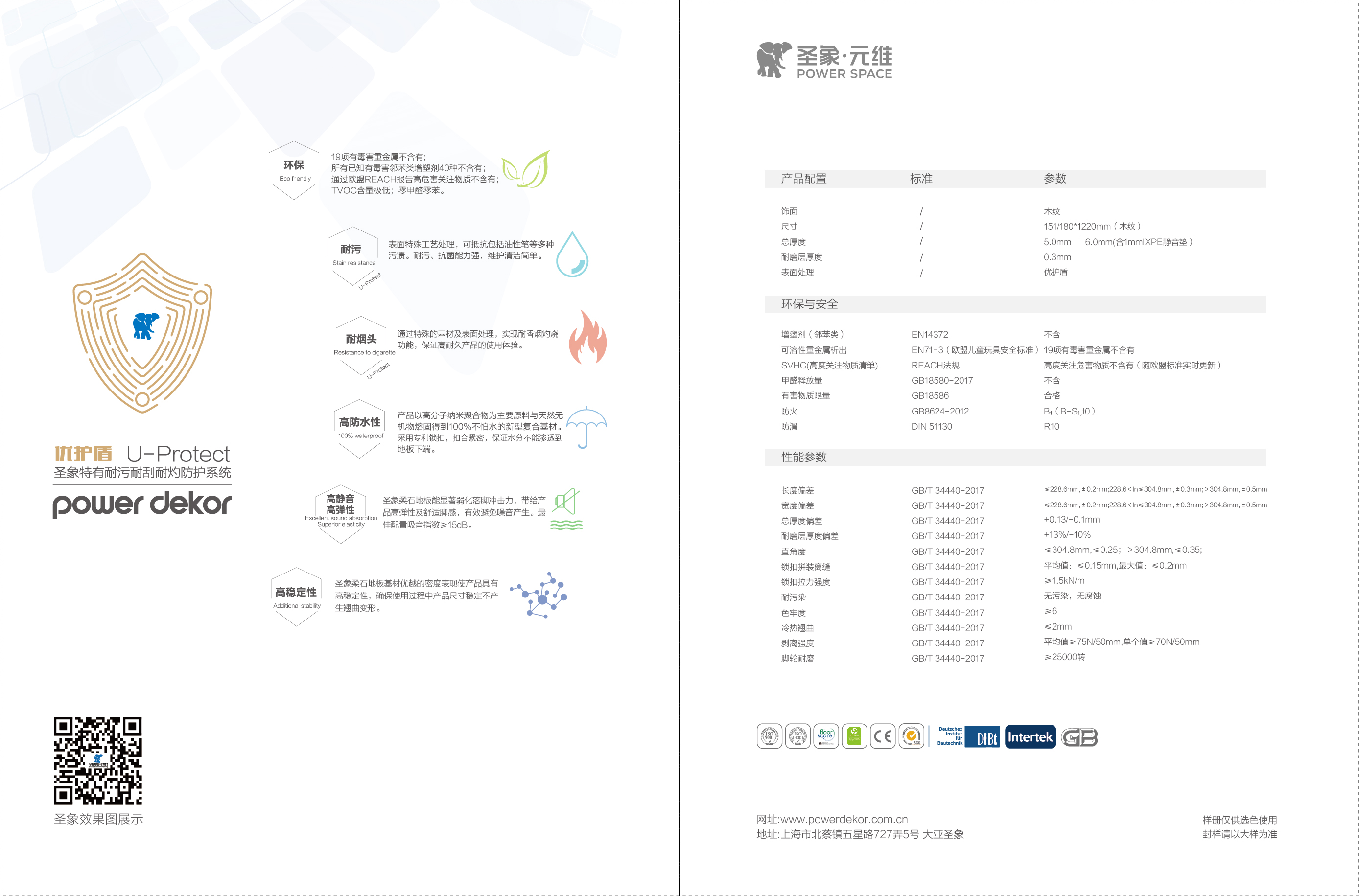 圣象木20230803上传文件-04