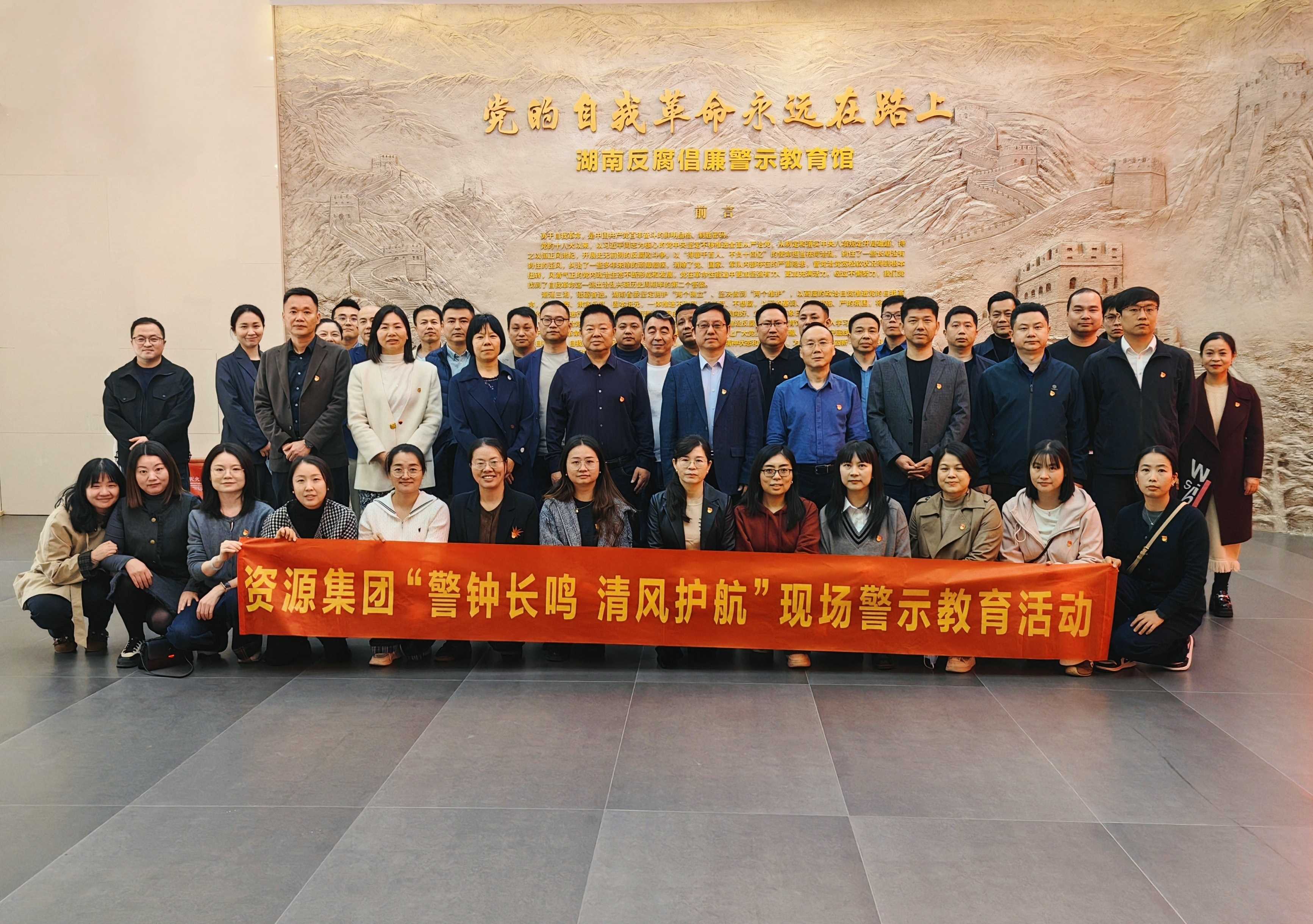 市资源集团赴 湖南反腐倡廉警示教育馆开展廉政警示教育活动