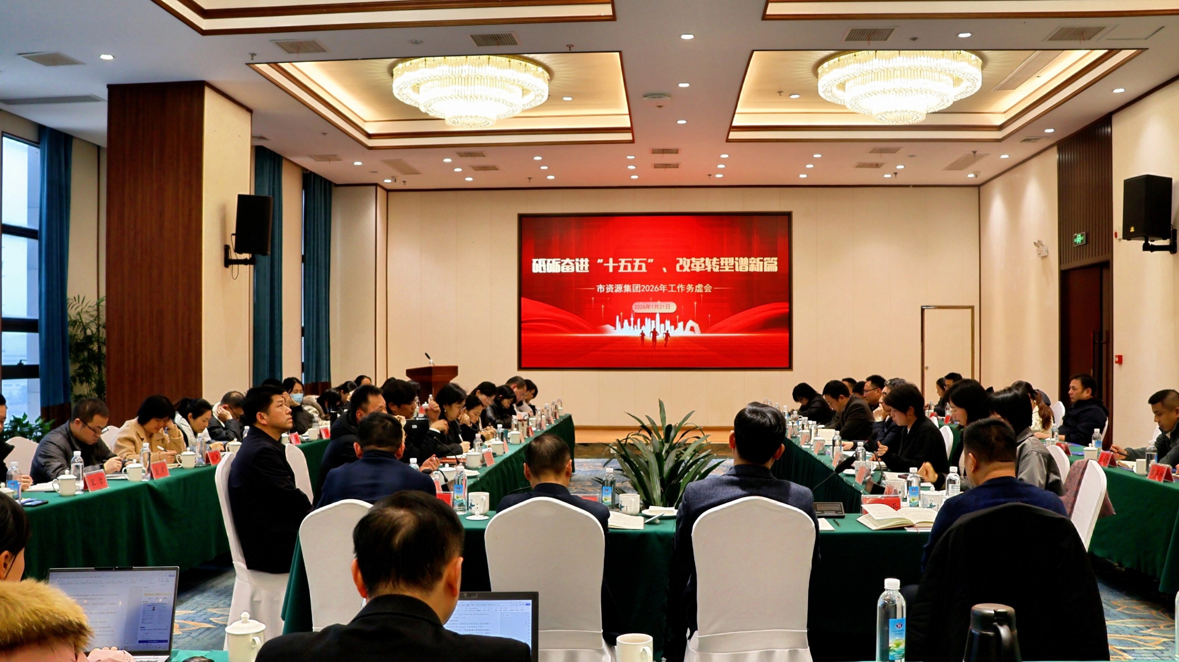 市资源集团召开2026年工作务虚会