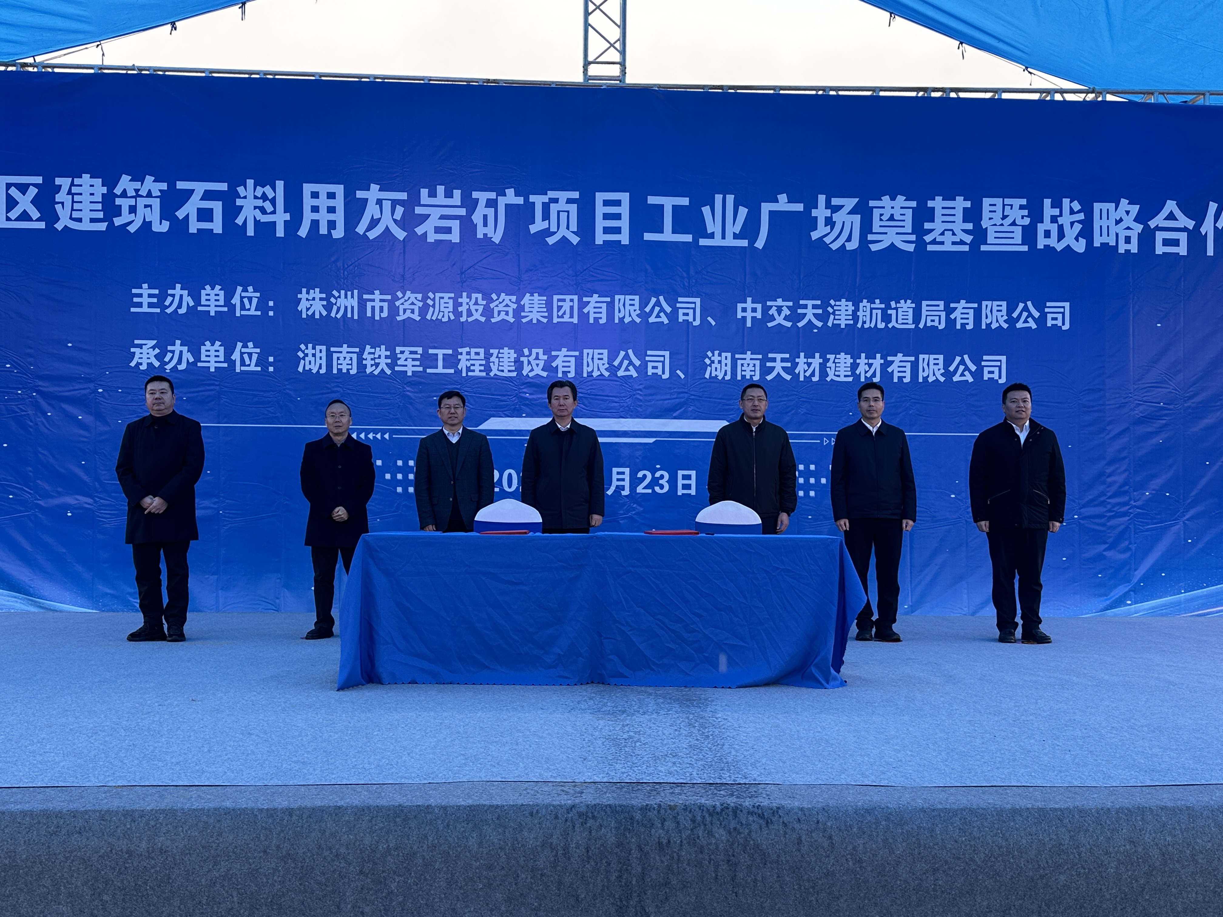 市资源集团下湖矿项目奠基暨战略合作签约隆重举行