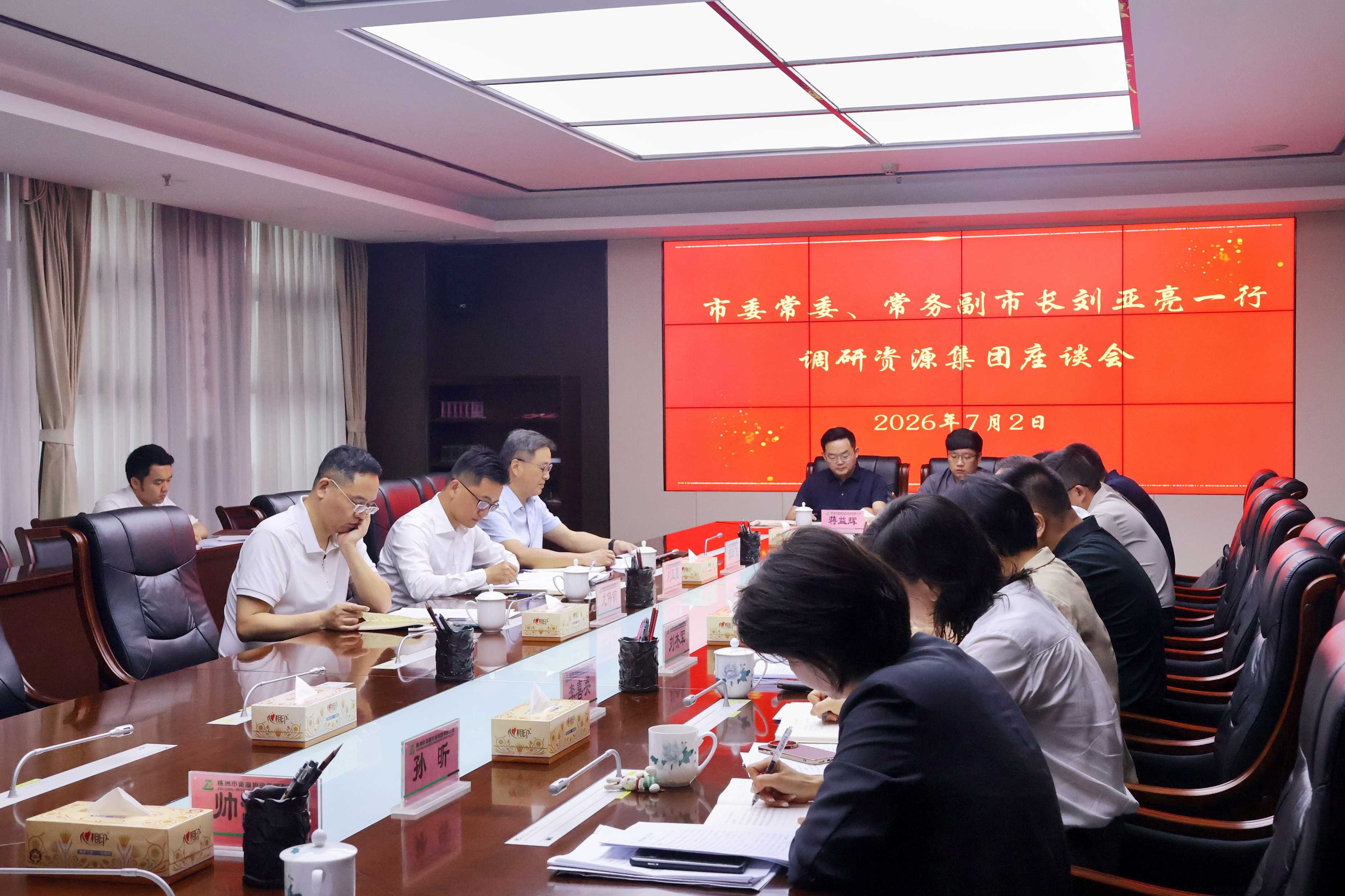 市委常委、常务副市长刘亚亮调研市资源集团