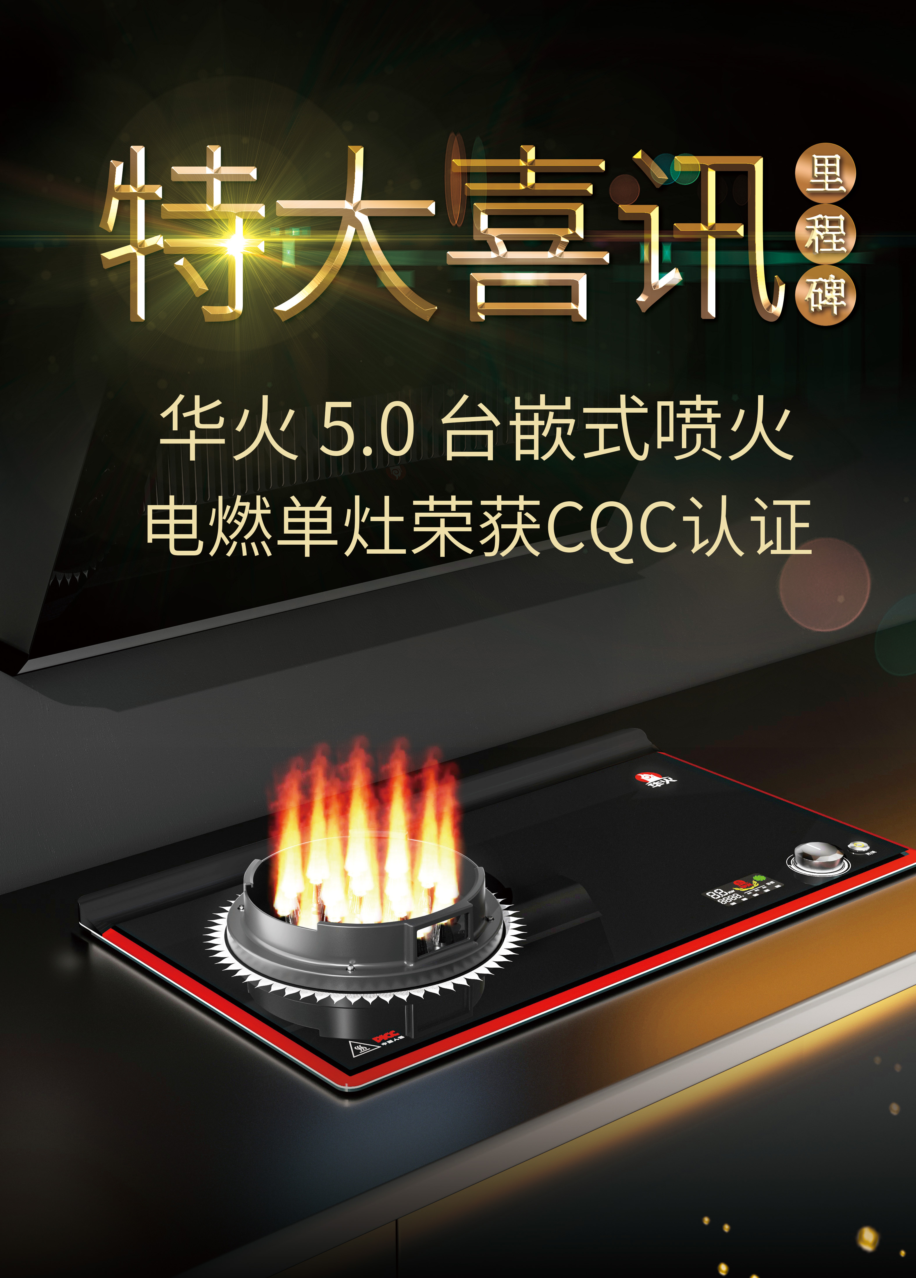 华火电燃灶5.0喷火智能灶