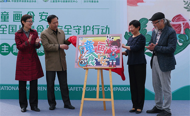 “童画食安·全国儿童食品安全守护行动”主题画展在京举行