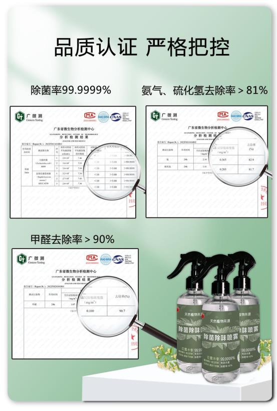 350g除菌除味喷雾-花露水香型详情页_08