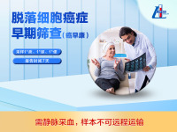 脱落细胞癌症早期筛查-癌早康