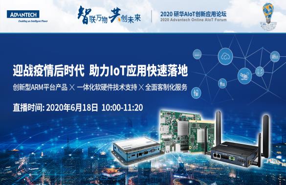 https://advcloudfiles.advantech.com.cn/cms/e9e9406c-7523-48c6-b74a-4c58be174efc/Content/content-image-1592194177629.jpg