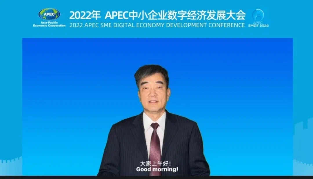 APEC中小企业论坛