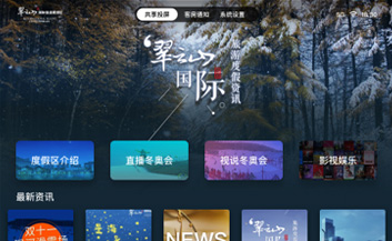 翠云山国际旅游度假区