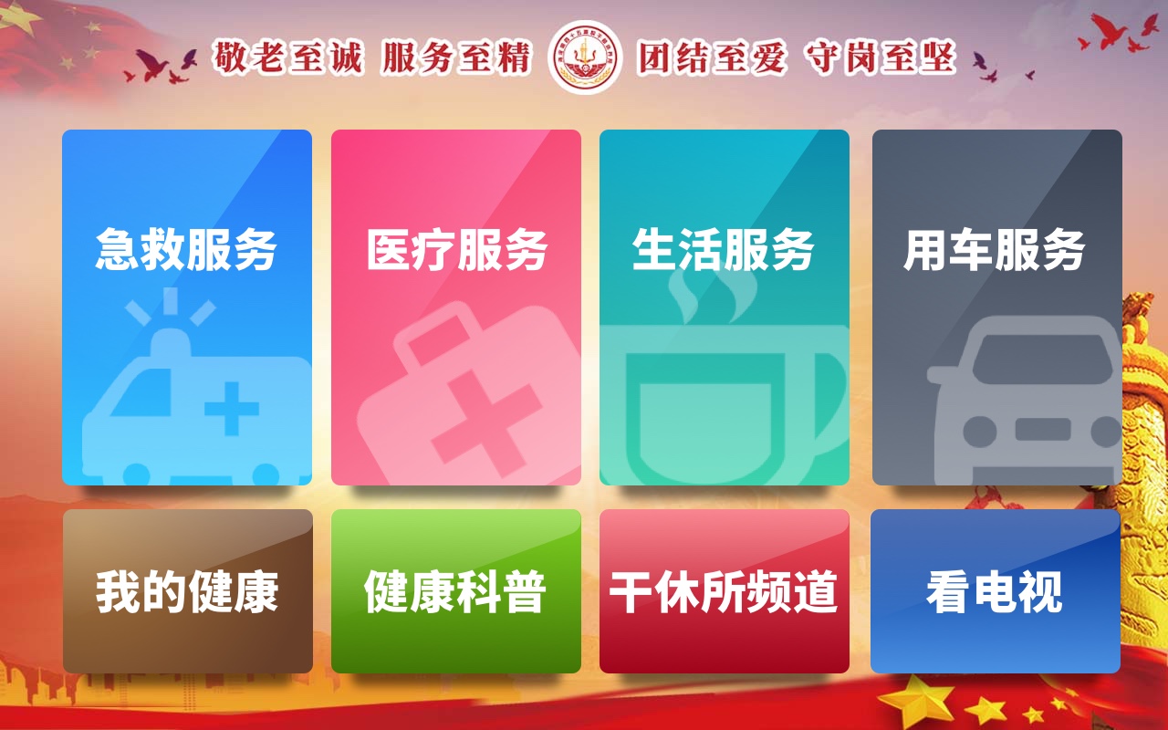 国家某高端养老机构