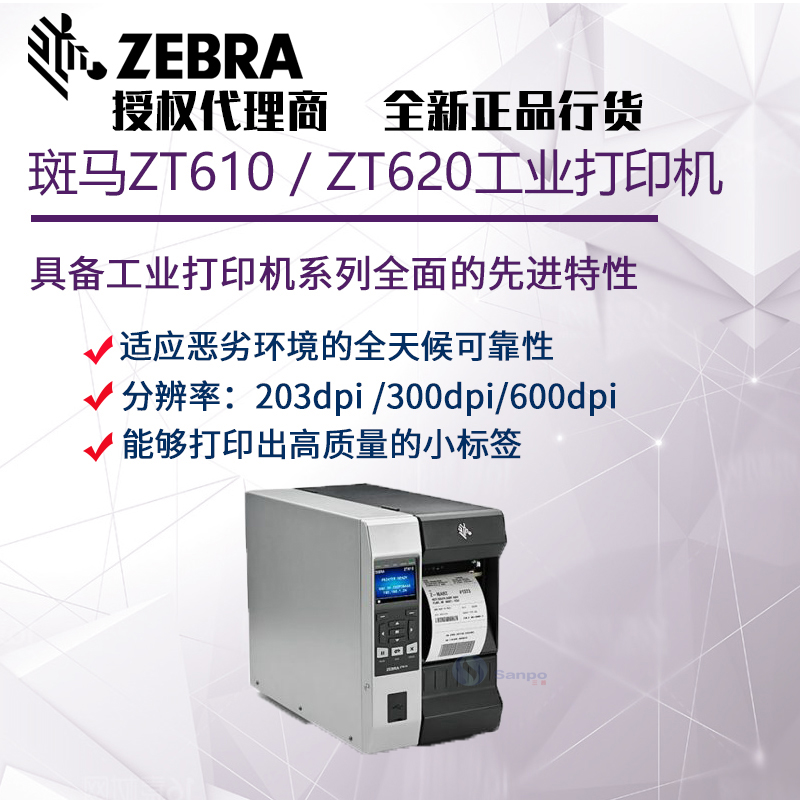 斑马ZT610工业打印机3