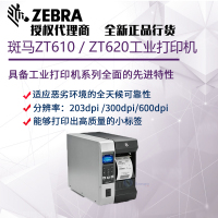 斑马ZT610工业打印机3