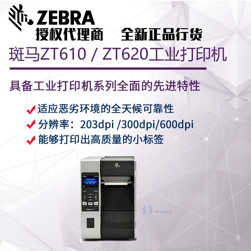 斑马ZT610工业打印机5