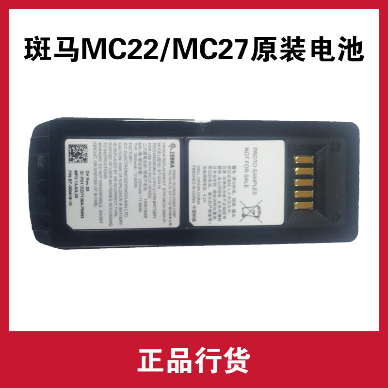 斑马mc22mc27电池1