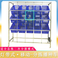 分拣播种车1