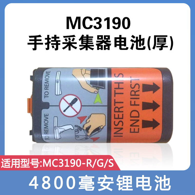 斑马MC3190电池