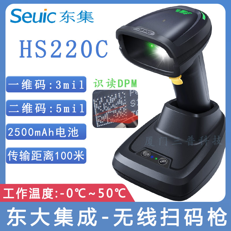 东集HS220C