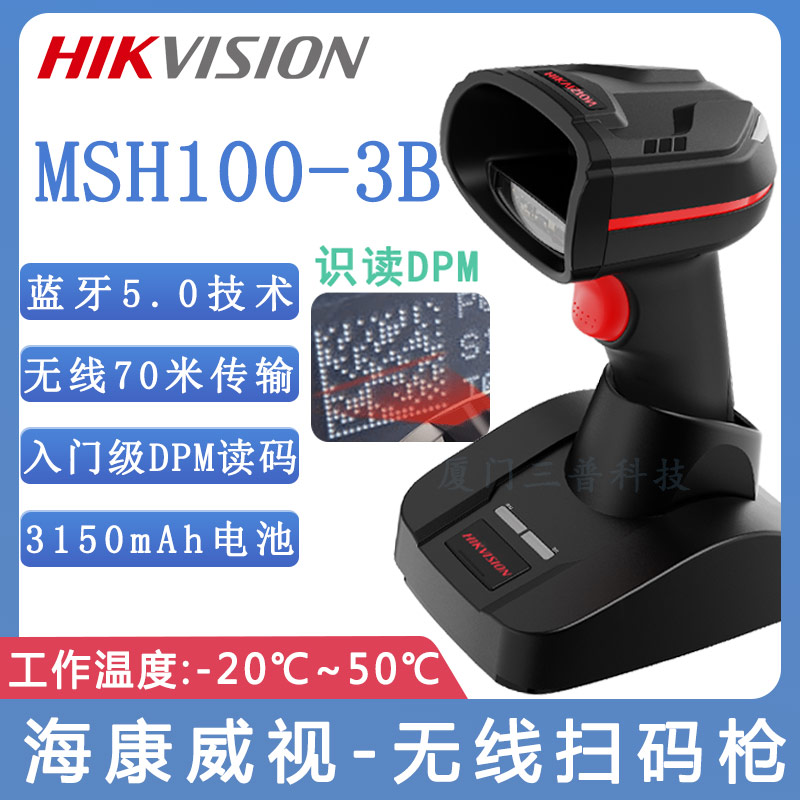 海康MSH100-3B