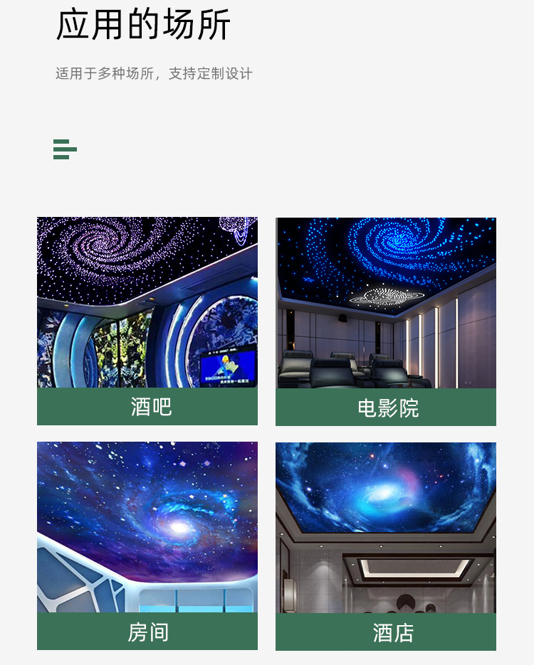 星空顶详情页-中文_03