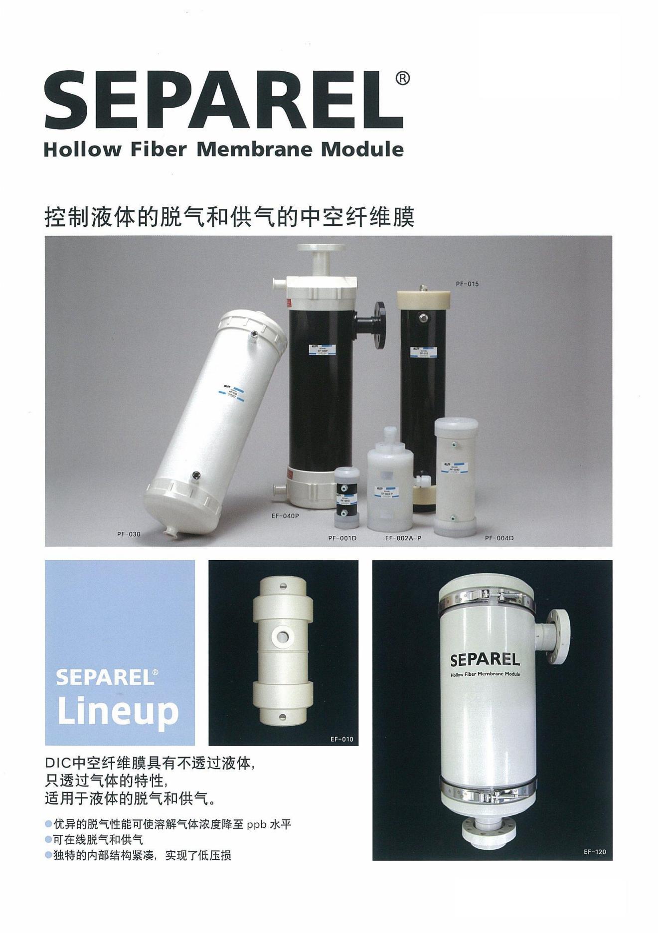 日本dic脱气膜separel脱气膜-企业官网