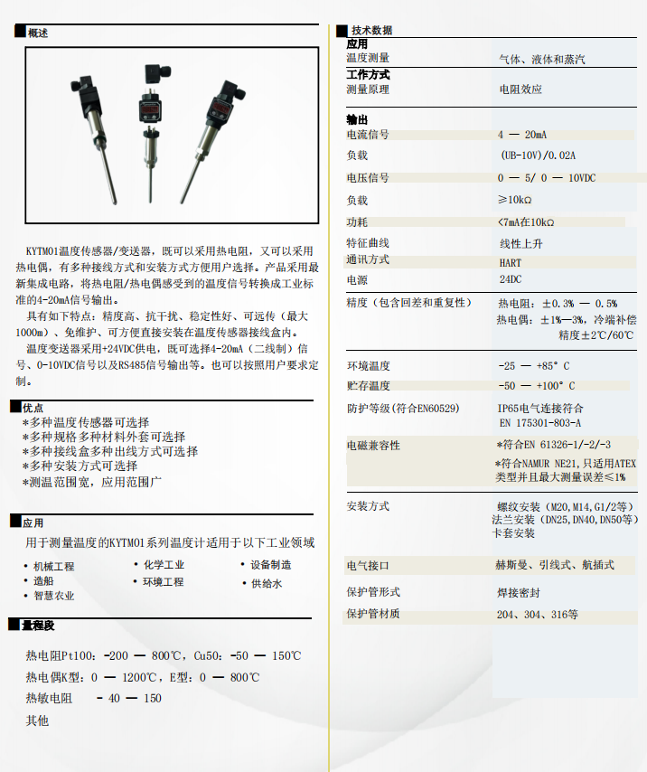 KYTM01温度传感器参数