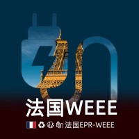 法国WEEE